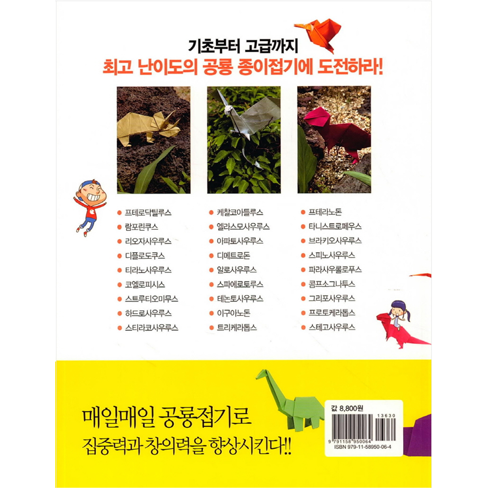 공룡접기대백과 - 이미지 3