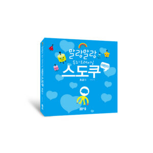 어린이 스도쿠 초급 1