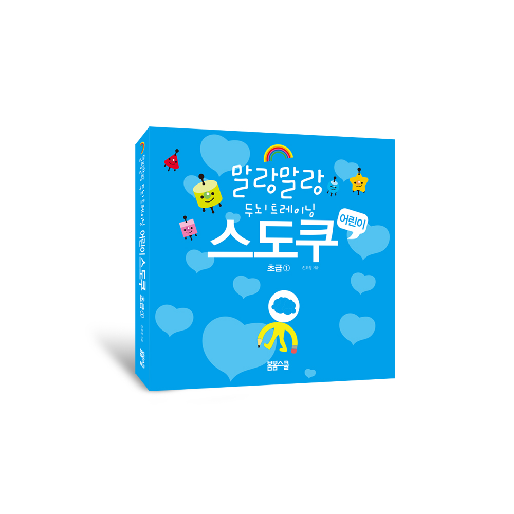 N_말랑두뇌스도쿠_초급