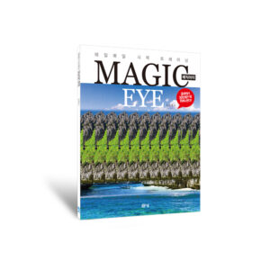매직아이 MAGIC EYE