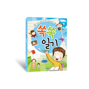 쏙쏙 일기