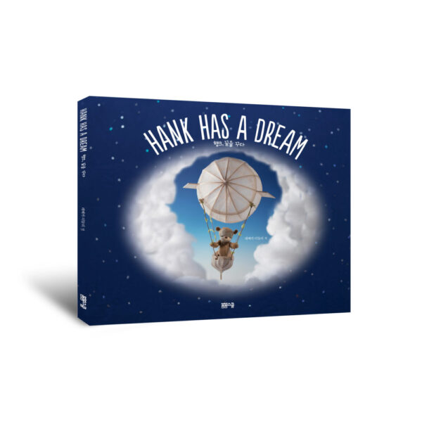 Hank Has a Dream 행크, 꿈을 꾸다