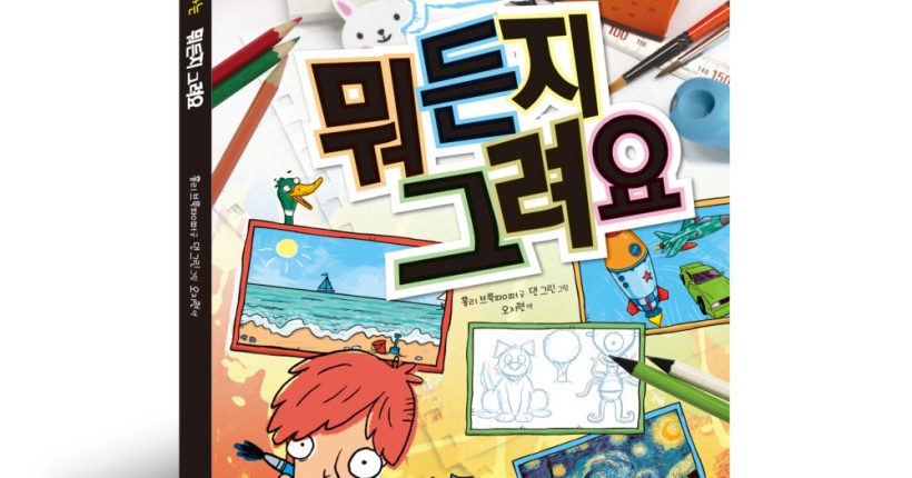 뭐든지그려요+남자편