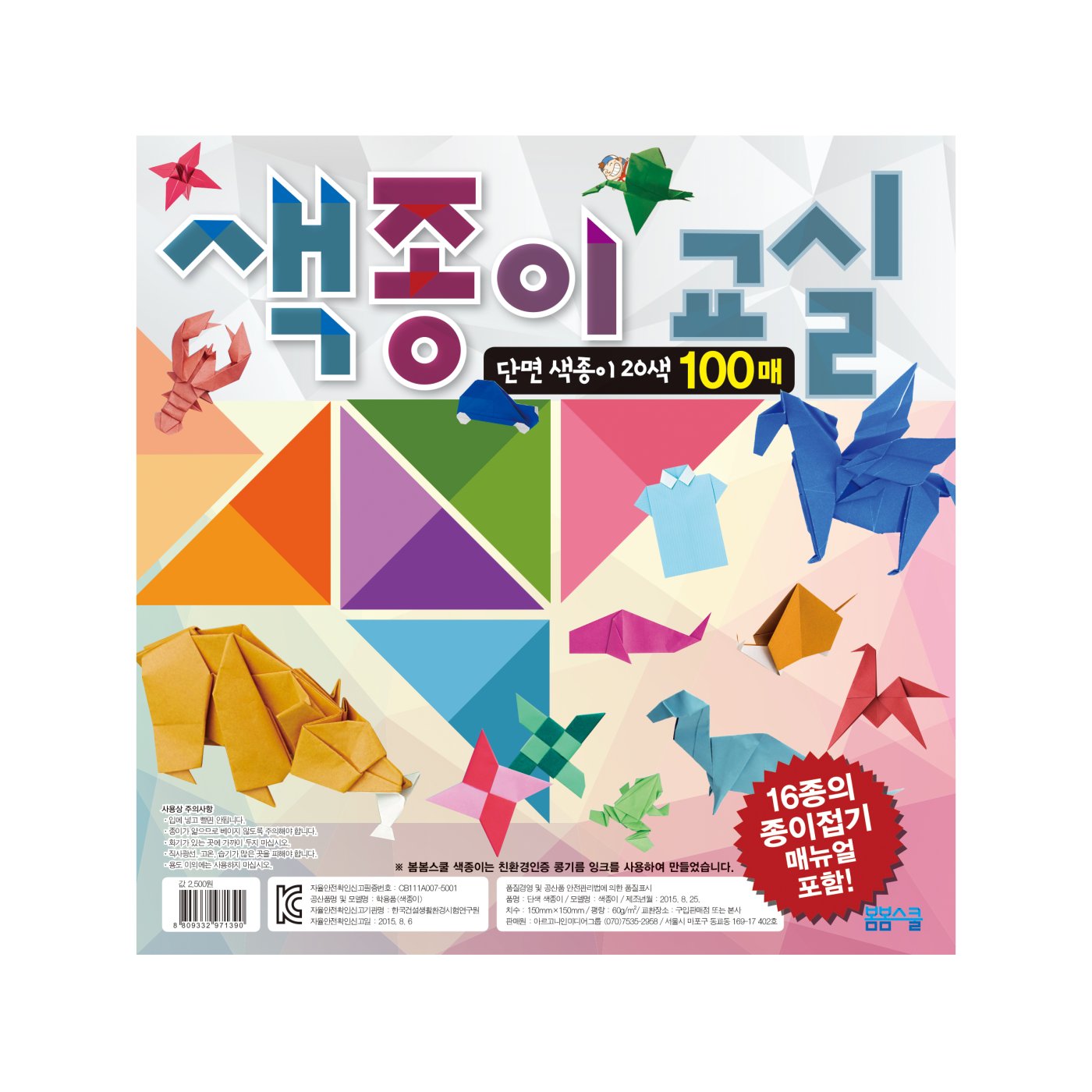 색종이 교실 단면 색종이 20색 100매