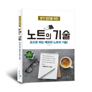 노트의 기술