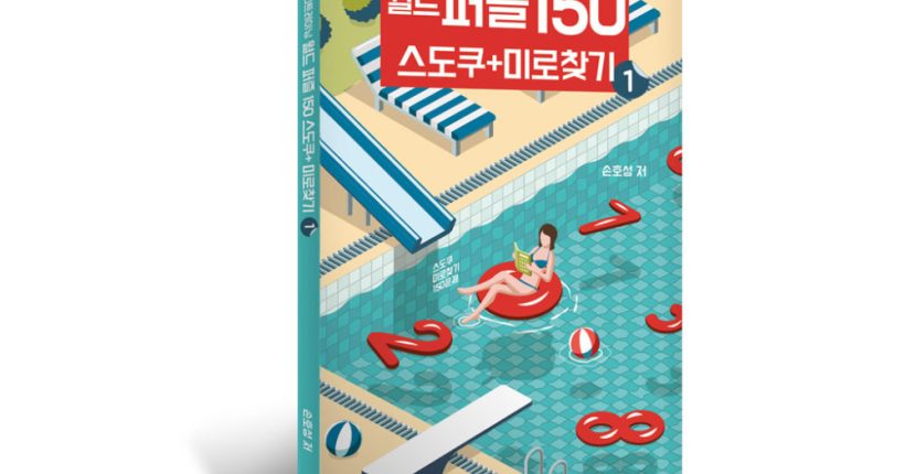 월드퍼즐_150_1권_표지