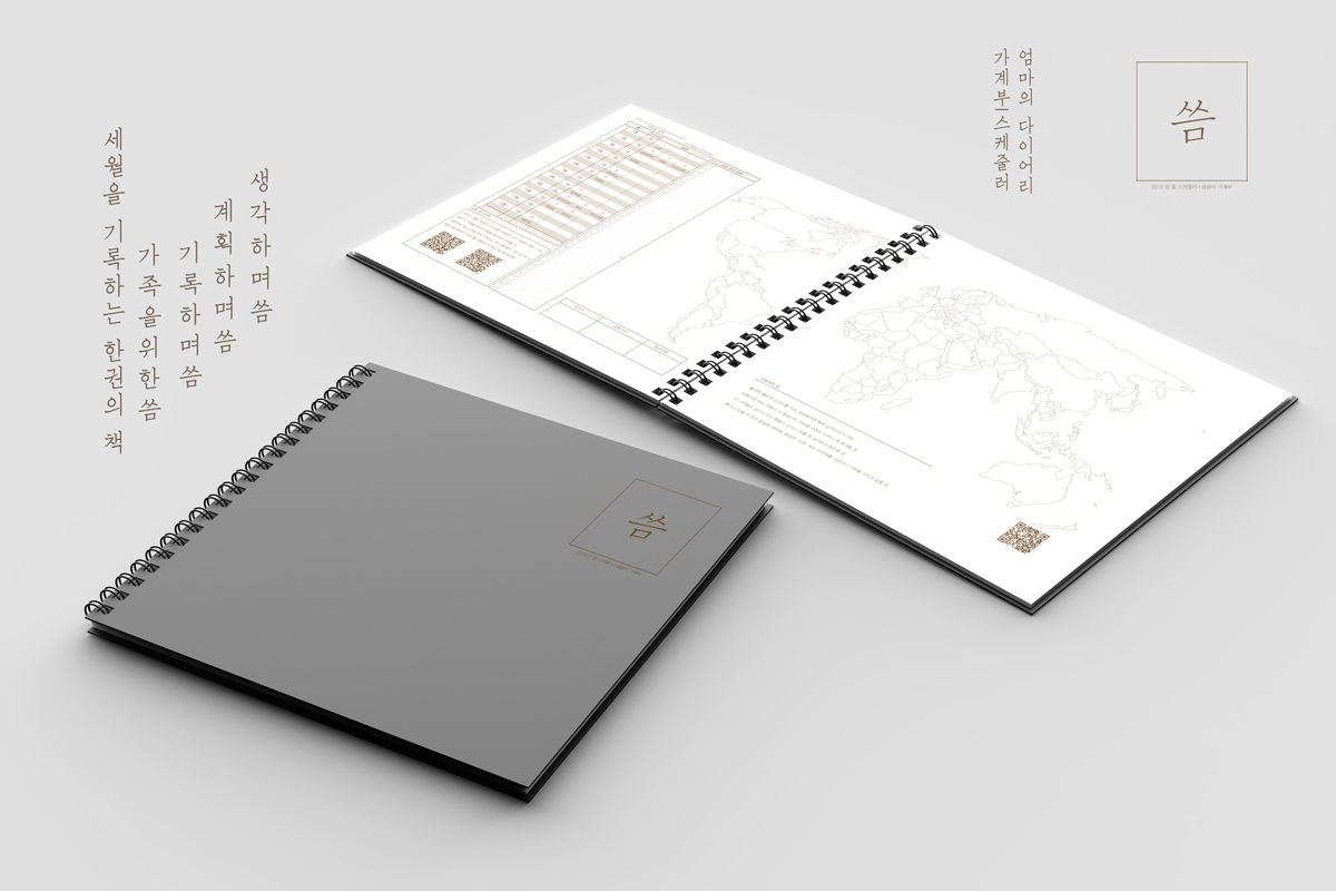 엄마의 다이어리, 가계부, 스케줄러 씀 시리즈