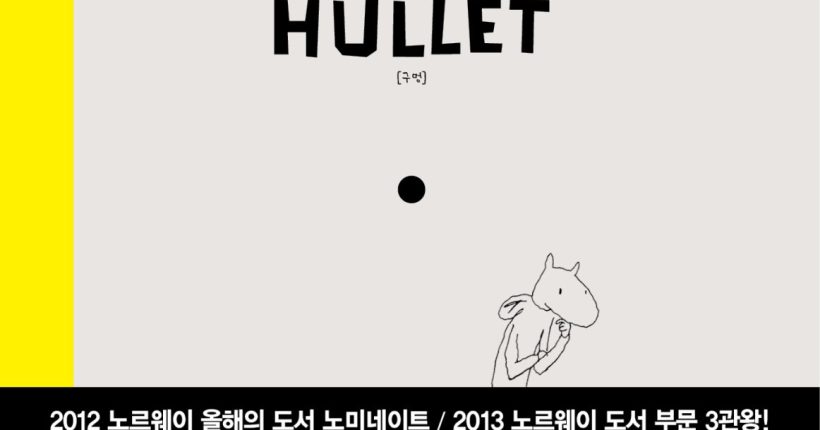 구멍책 표지 띠지있는거