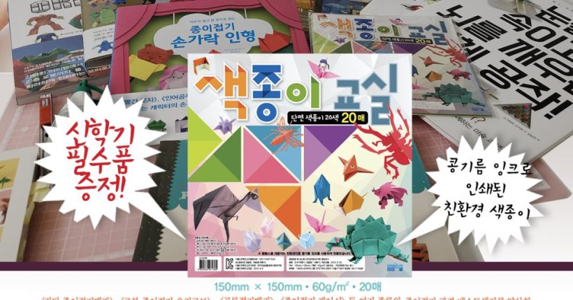 종이접기_색종이증정이벤트