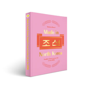 Made in North Korea 메이드 인 노스코리아