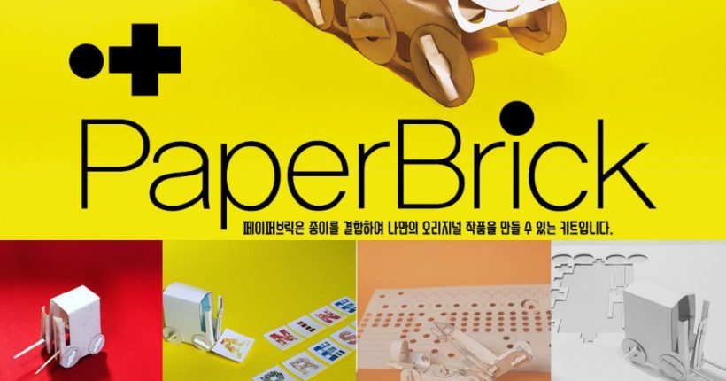 페이퍼브릭_표지