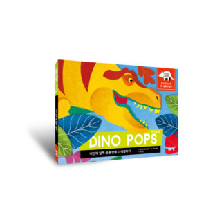 다이노 팝