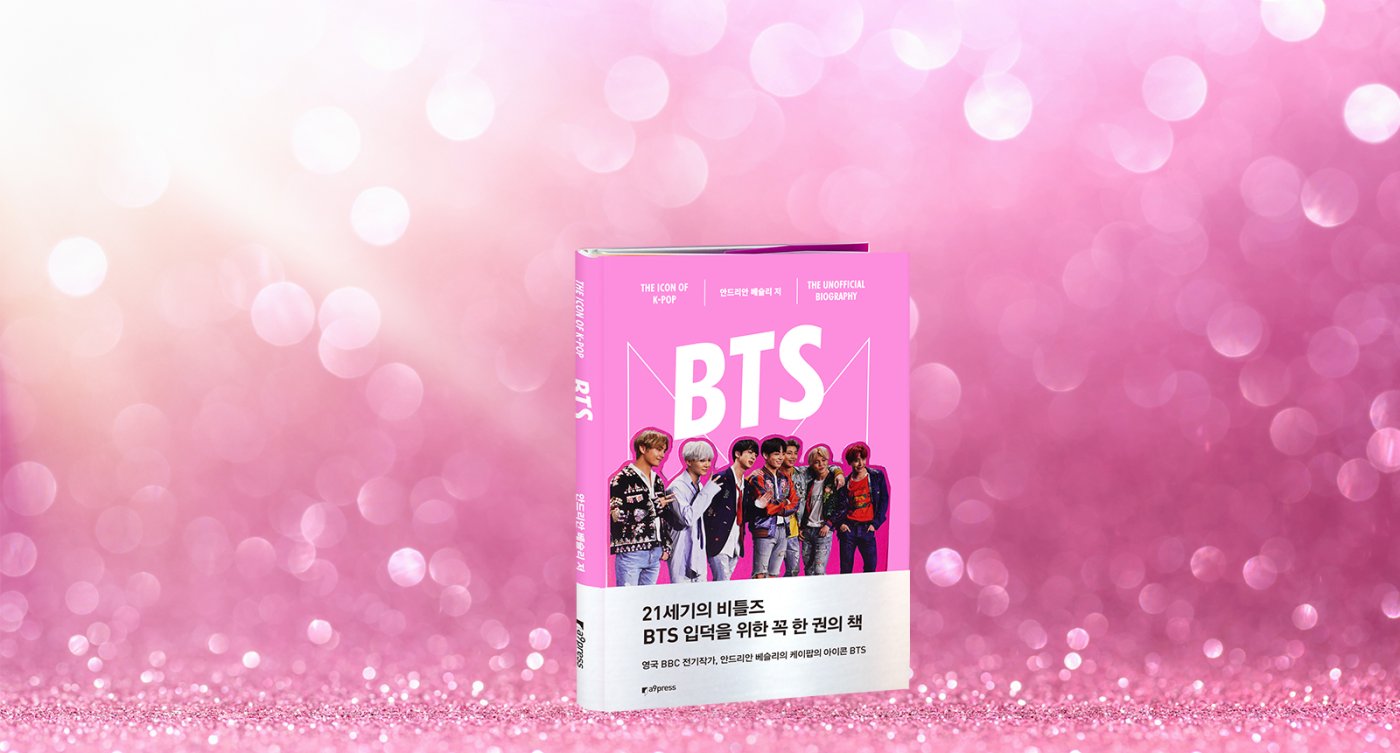 KPOP ICON BTS(방탄소년단) – 핑크커버 2020특별판