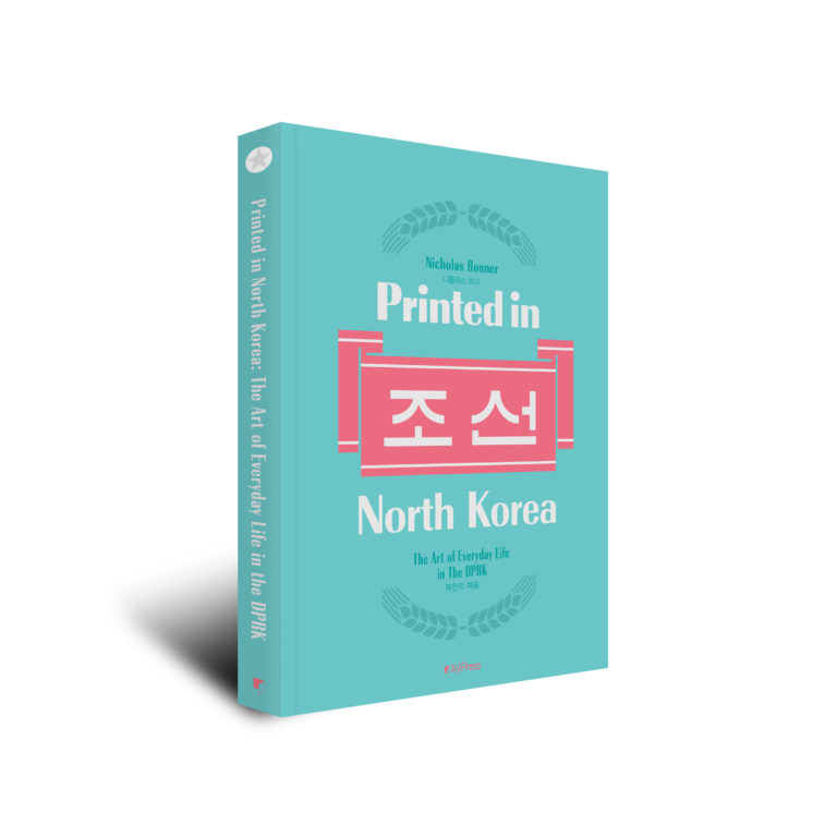 Printed in North Korea 프린티드 인 노스 코리아