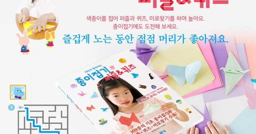 종이접기퍼즐퀴즈이벤트페이지
