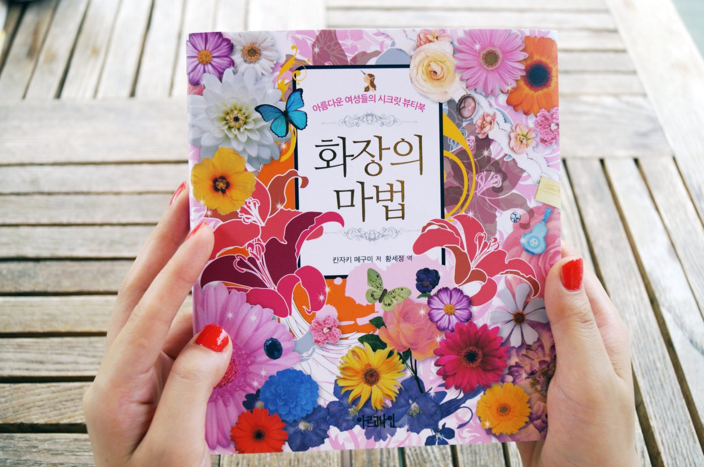 화장의 마법 - 이미지 5