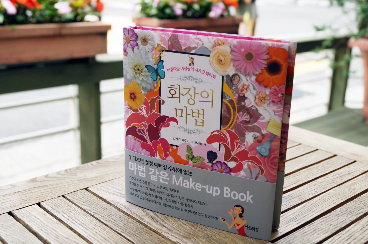 화장의 마법 - 이미지 4