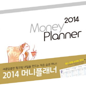 2014 머니 플래너 Money Planner