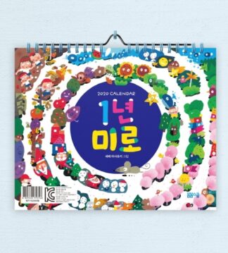 2020 1년 미로 캘린더