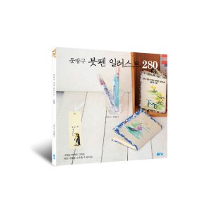 [문구 일러스트 시리즈-02] 붓펜으로 그리는 일러스트