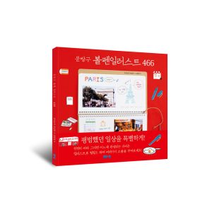 [문구 일러스트 시리즈-01] 볼펜으로 그리는 일러스트