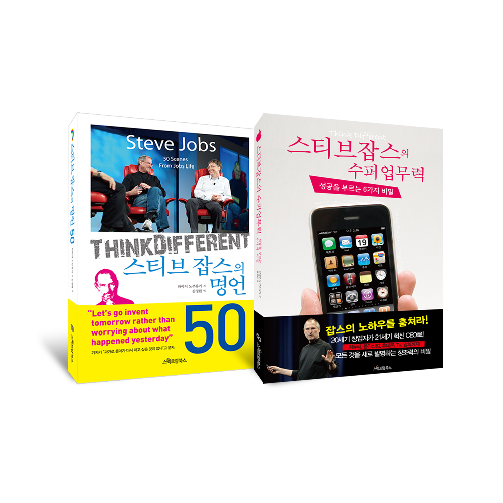 스티브잡스 명언+업무력 세트