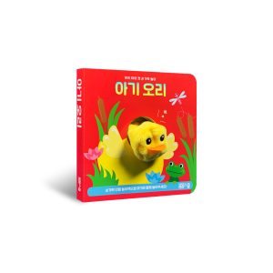 [우리 아이 첫 손가락 놀이 시리즈-03] 아기 오리 손가락 인형놀이아기 오리 손가락 인형놀이