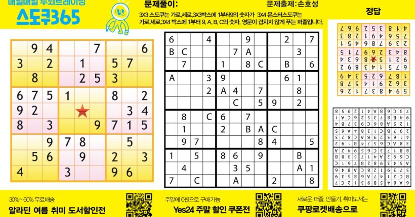metro_sudoku-2020_7_