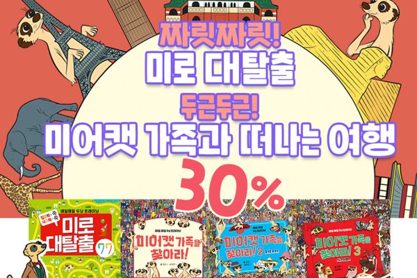 0804_어린이과세도서30%_940px