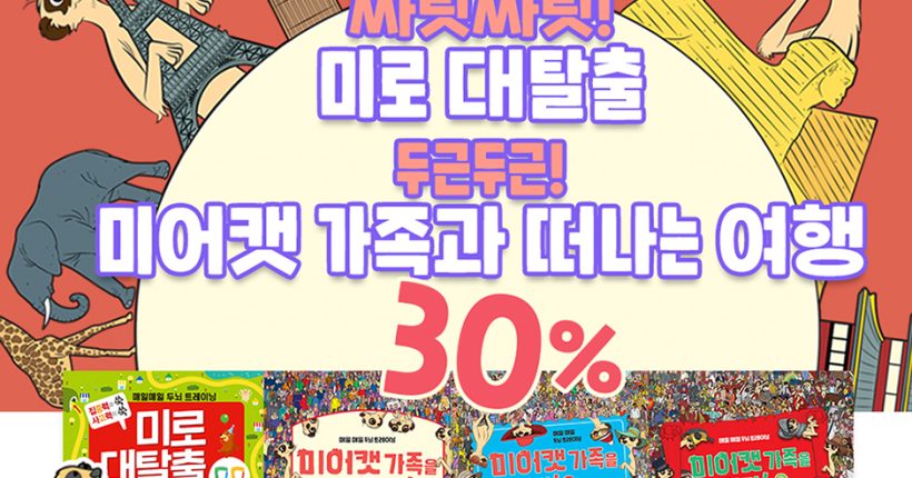 0804_어린이과세도서30%_940px