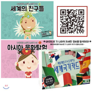 세계 국기 카드 + 세계의 친구들 + 누리과정 스티커북 세트
