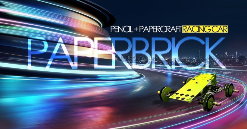 페이퍼브릭_자동차타이틀1