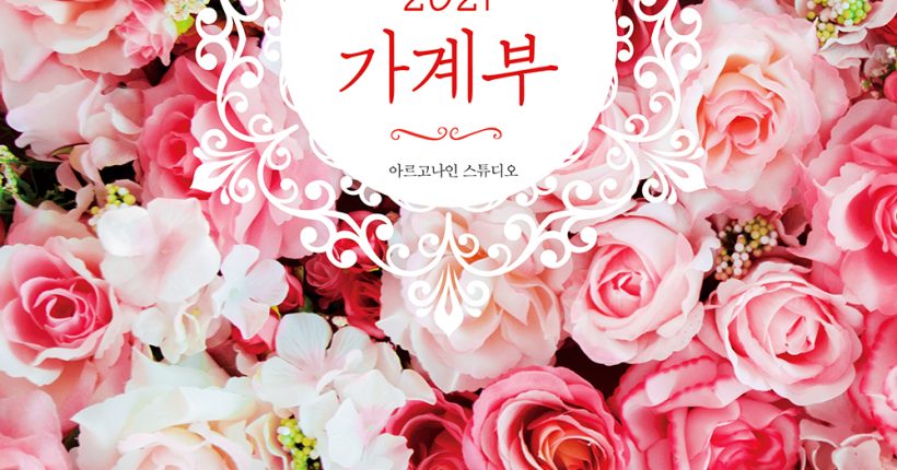 2021 가계부_표지