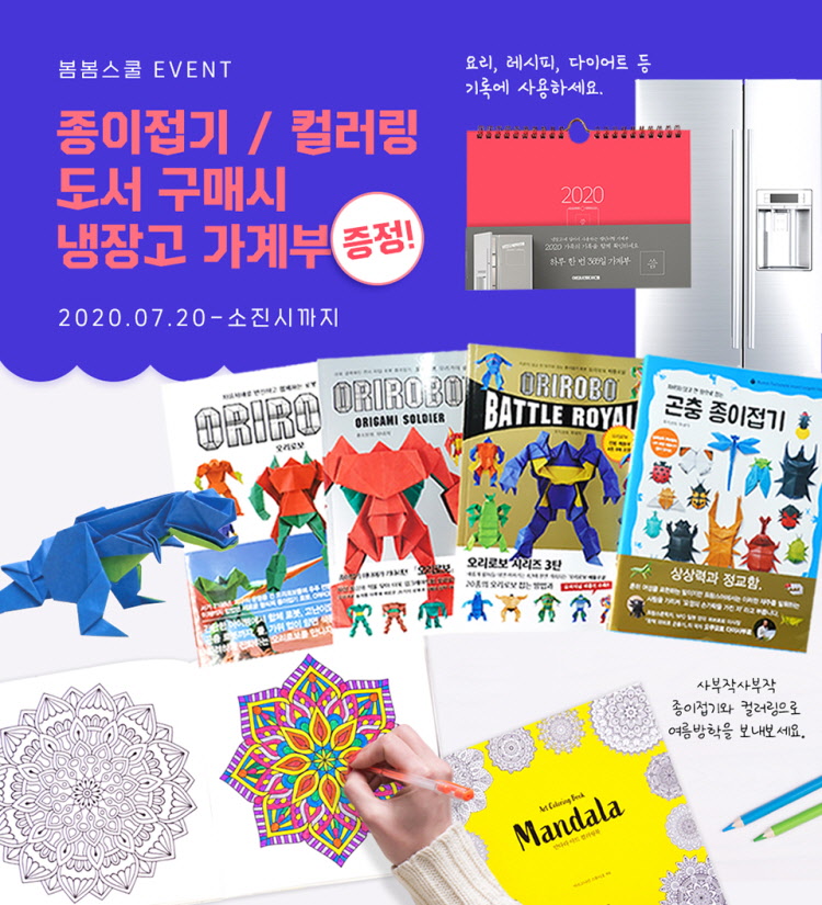 도서구매시 2020 캘린더형 가계부 1+1 증정 이벤트