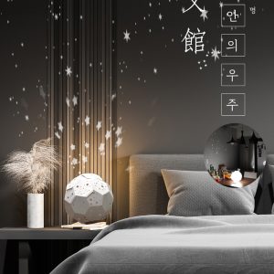 내 방안의 우주 천문관