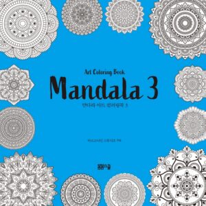 만다라 아트 컬러링북 3