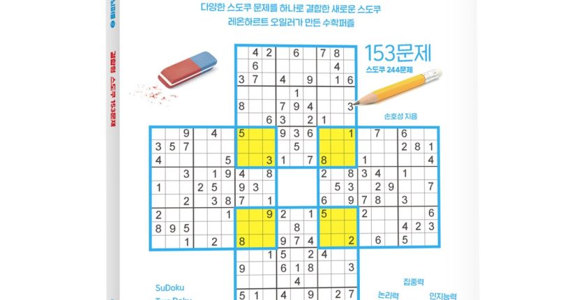 결합형스도쿠_표지_페이지_1