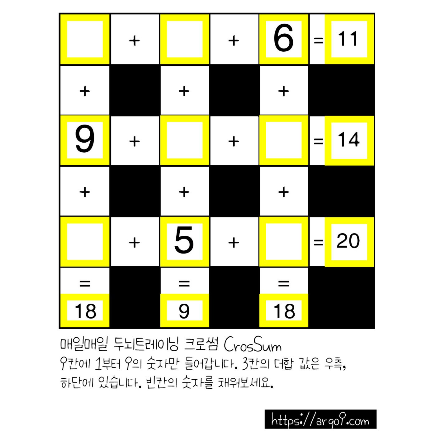매일매일 두뇌 트레이닝 수학퍼즐 CrosSum 9