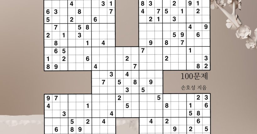 사무라이스도쿠100_표지