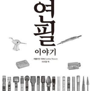 연필이야기