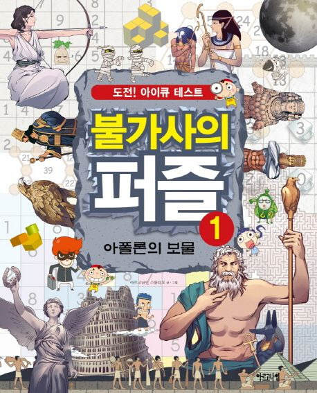 AI와 게임엔진으로 퍼즐책 만드는 중