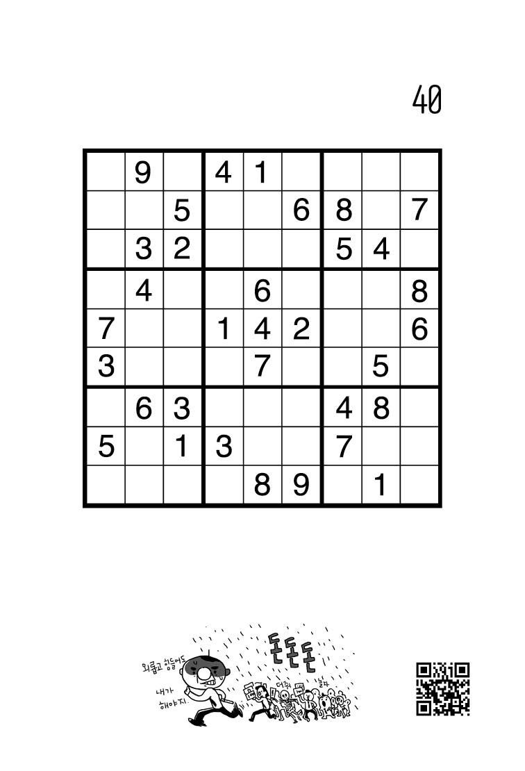 사장툰+스도쿠 책으로 만들다.