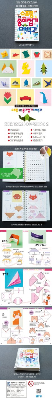 매일매일 두뇌 트레이닝 스프링 간단 종이접기 대백과 1