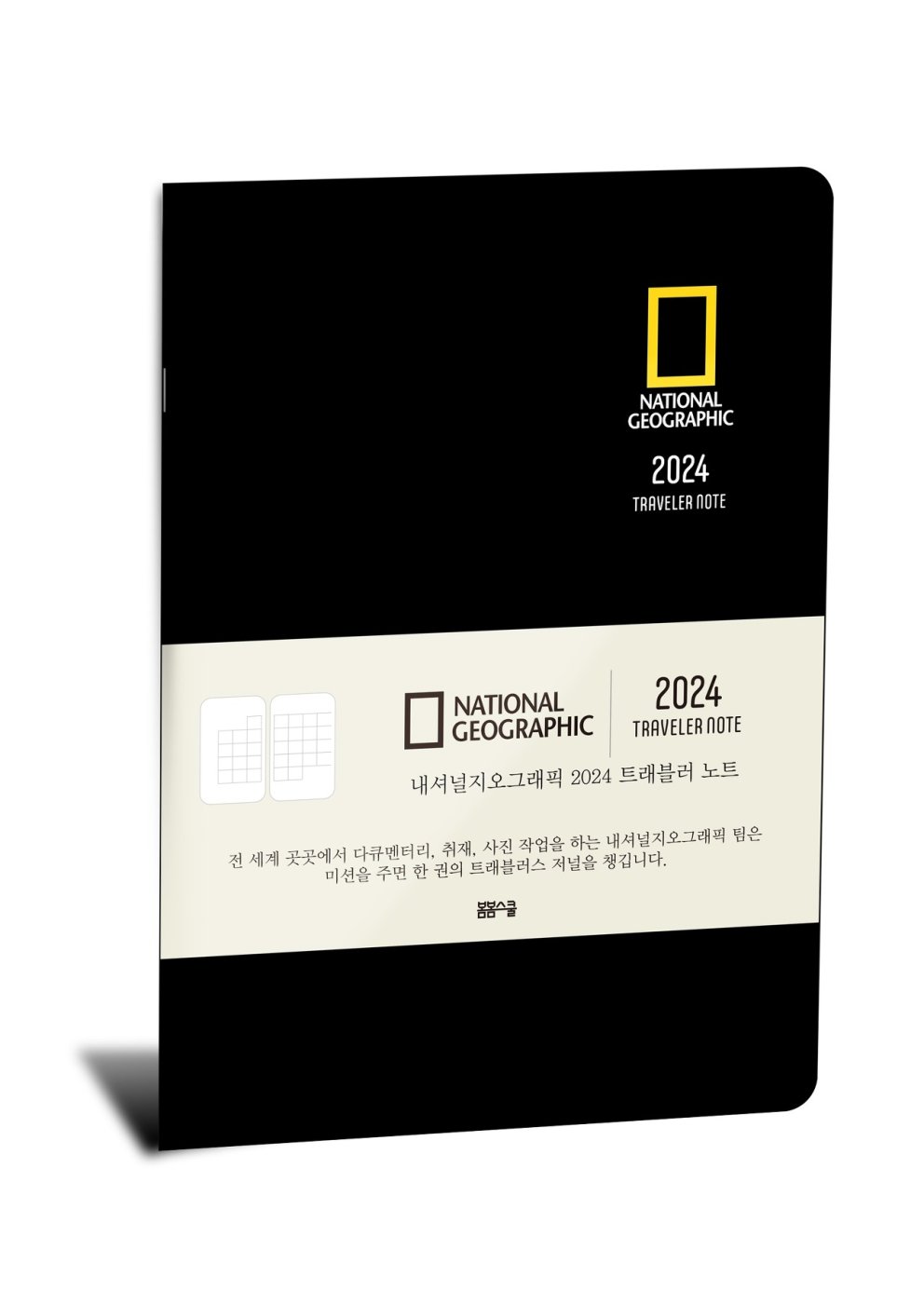 올해도 노트를 늦게 제작