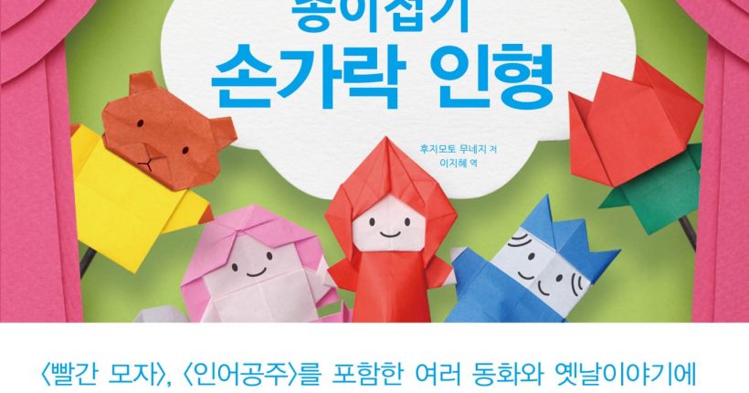 2024_손가락인형-종이접기-표지