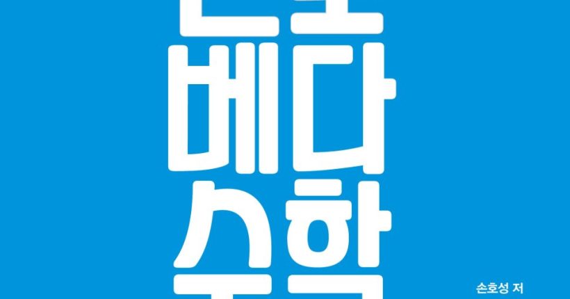 인도베다수학-표지