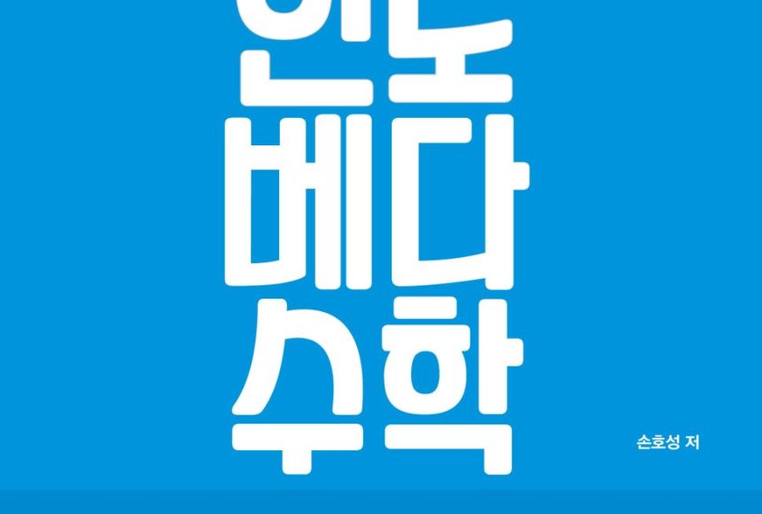 인도베다수학-표지