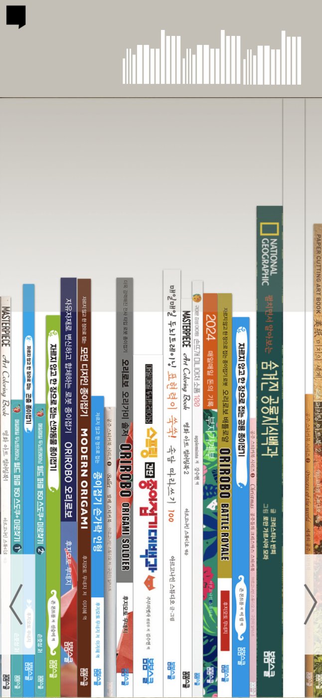 내 책장에 책 이라는 앱을 만들어볼까?