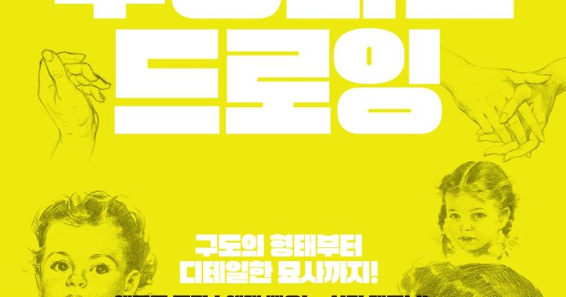 두상과-손-드로잉_표지-1
