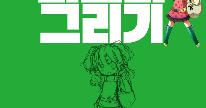 미소녀그리기_표지